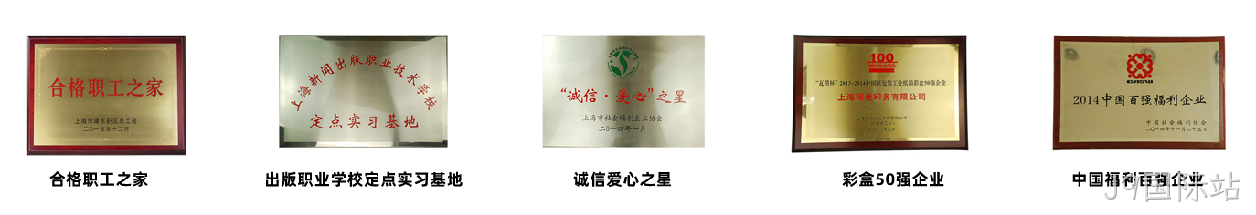 J9国际站荣誉1.png